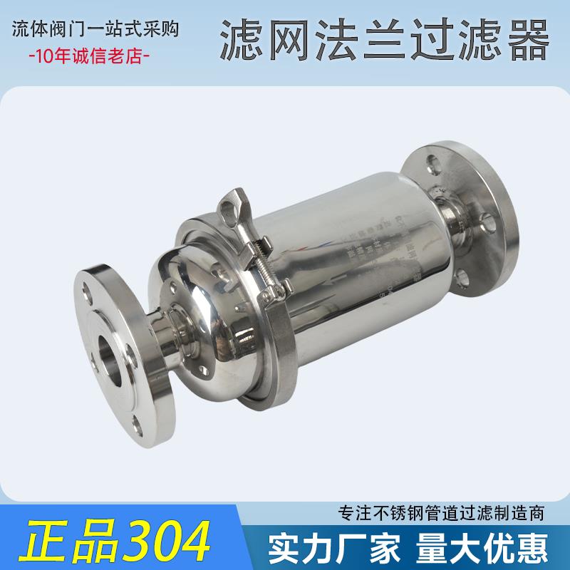 304不锈钢法兰式管道滤网过滤器卫生级直通过滤器固体液体分离器