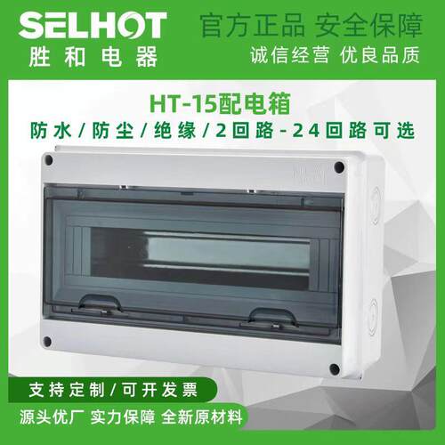HT-15回路防水配电箱室外开关盒户外防雨防尘家用小型空开漏电盒
