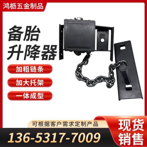 现货五十铃备胎升降器底盘附件轻卡备胎紧固器备胎架备胎升降