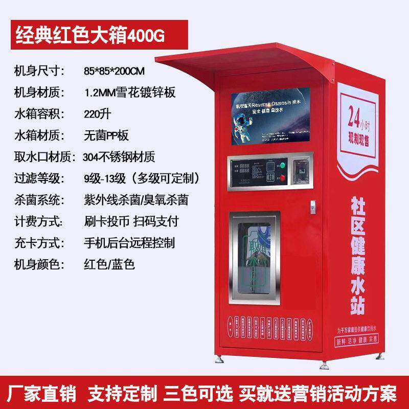售水机小区净水机投币社区直饮水机反渗透桶装水农村直饮全自动
