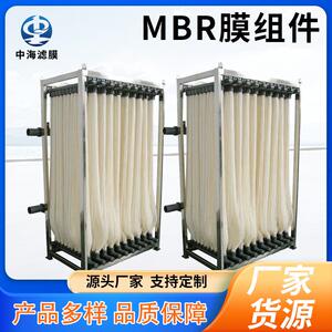 中海厂家工业中水回用一体化污水处理组件中空纤维帘式MBR膜
