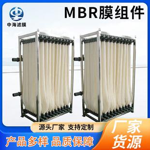 MBR膜 中海厂家工业中水回用一体化污水处理组件中空纤维帘式