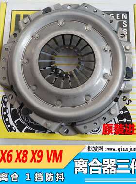 江铃陆风X6X8X9配件 离合器三件套 VM发动机 钢片 压板 分离轴承