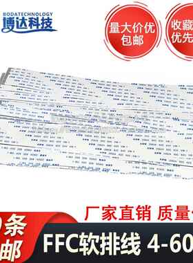 FFC/FPC软排线 扁平液晶连接线 0.5/1.0mm间距4P5P6P10P20P40P60P