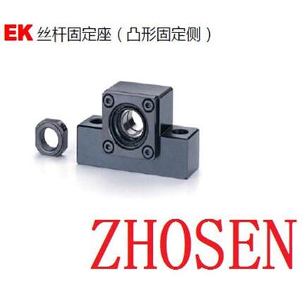 丝杆支撑座 丝杆固定端 丝杆支撑座 EK EF 系列