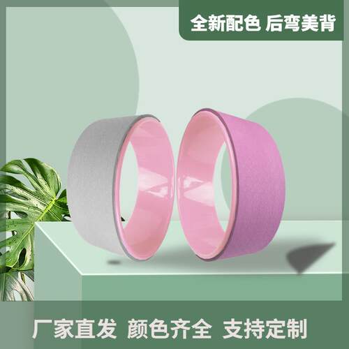 厂家直销瑜伽轮后弯神器下腰开背瑜珈轮普拉提圈达摩轮瑜伽辅助轮