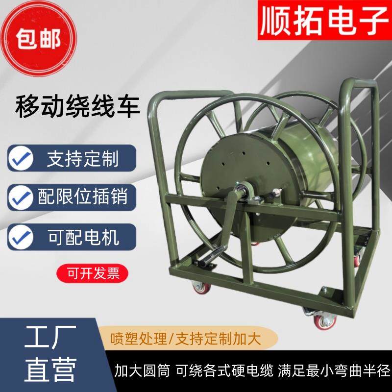 手推移动电缆车工地用绕线架缠线绞盘带限位插销绕线架电动绕线盘