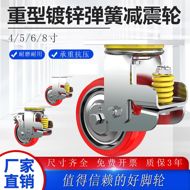 重型镀锌弹簧减震轮4568寸铸铁芯PU聚氨酯静音耐磨承重避震万向轮