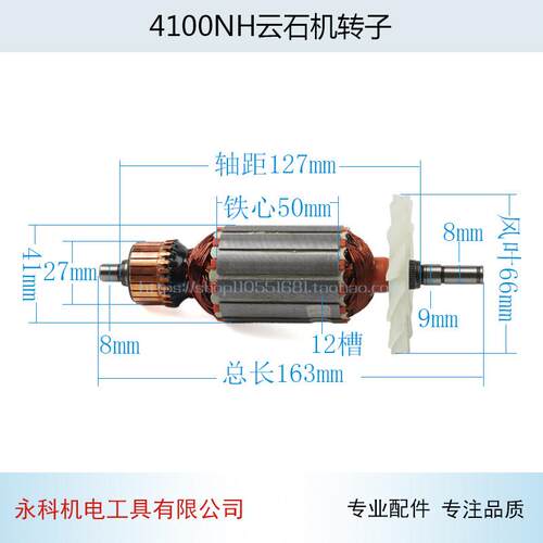 适用牧木田4100NH云石机转子4100切割机转子4100云石机转子配件