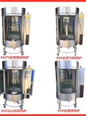 850型煤气烤鸭炉气炭烤鸭炉自动控温烤禽炉立式烤鸡炉 送秘制配方