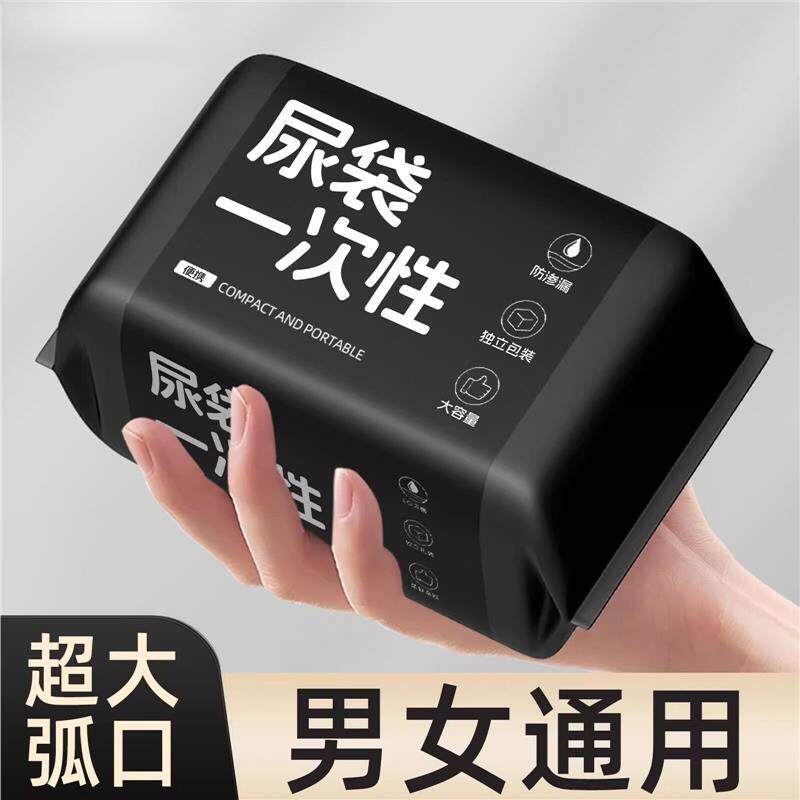 应急尿袋一次性男女通用旅行小便神器出差车载厕所尿壶可携式