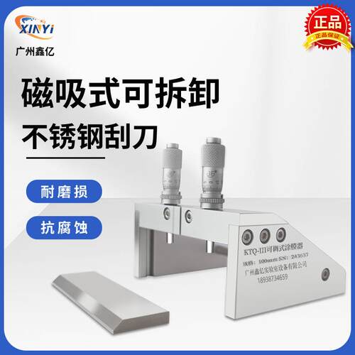 可调式涂膜器KTQ-III磁吸式湿膜制备器不锈钢刮刀可拆卸刮膜器