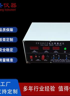 CS3005C电压降测试仪 端子直流多功能电压降试验仪