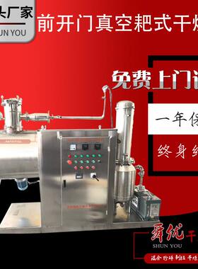 制药级前开门耙式真空干燥机满足GMP标准清洁更便捷多物料使用