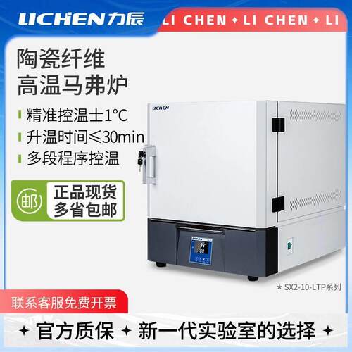 力辰高温马弗炉实验室淬火炉马沸炉箱式电阻炉真空气氛炉工业电炉