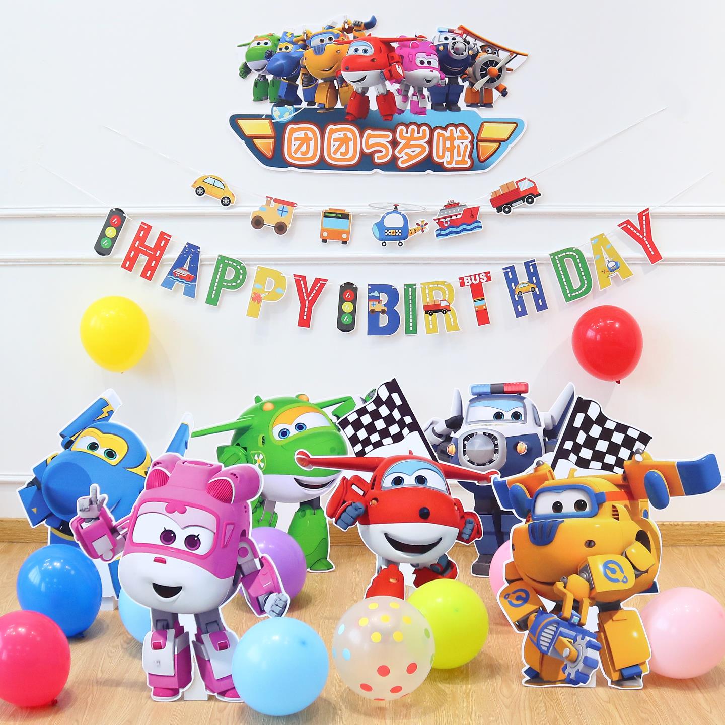 超级飞侠主题生日派对装饰场景布置儿童男孩5周岁背景墙kt板装扮3