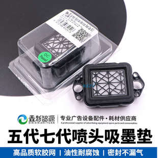 压电写真机升降墨垫五代七代头吸墨垫欣科达天彩丽图墨芯吸嘴墨栈
