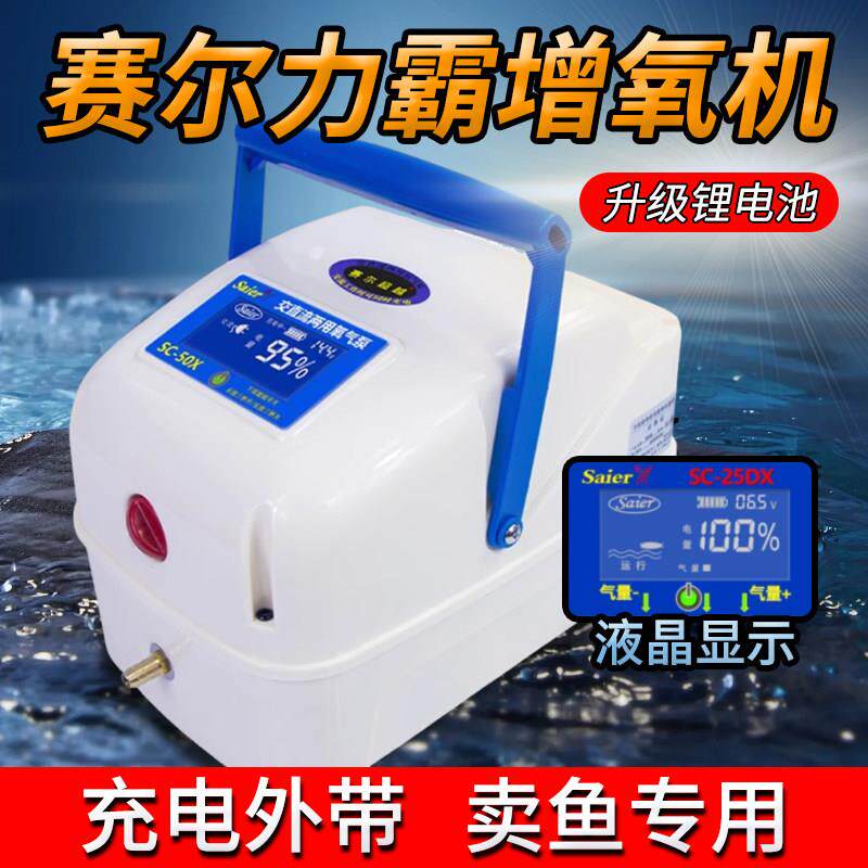 赛尔力霸增氧机卖鱼专用锂电可携式氧气泵增养器交直流两用增氧泵