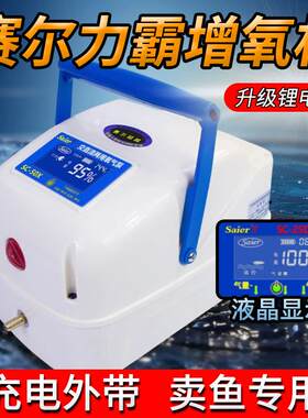 赛尔力霸增氧机卖鱼专用锂电可携式氧气泵增养器交直流两用增氧泵