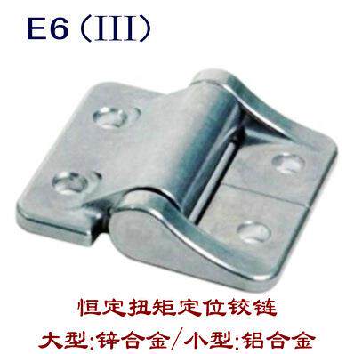 E6-10长寿无尘恒定扭矩定位阻尼铰链 阻尼合页 随任意停 2WM-610