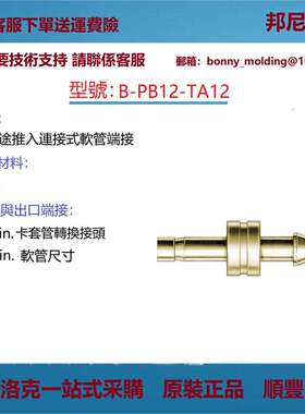 B-PB12-TA12世伟洛克Swagelok多用途推入连接式软管端接