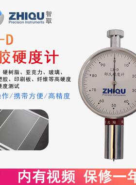 LX-D塑料邵氏橡胶硬度计硬树脂硬塑料亚克力硬度计可选配支架