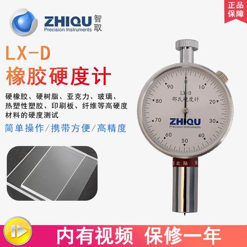 LX-D塑料邵氏橡胶硬度计硬树脂硬塑料亚克力硬度计可选配支架