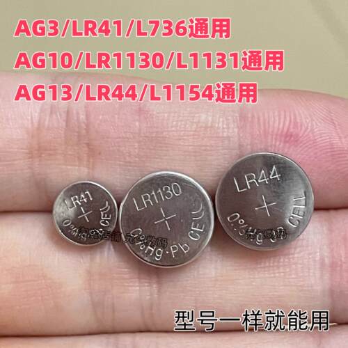 LR1130纽扣电池AG10L1131玩具LR44电子手表计算掏耳勺体温计LR41.