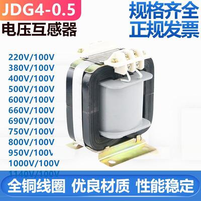 JDG4-0.5电压互感器380V/100500V/100V660V仪器仪表船用互感器
