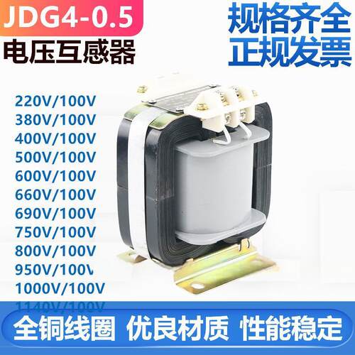 JDG4-0.5电压互感器380V/100500V/100V660V仪器仪表船用互感器
