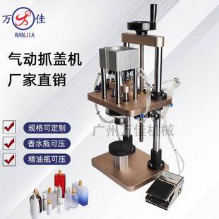小型香水瓶抓盖机半自动台式气动封盖机脚踏精油瓶轧盖封口机