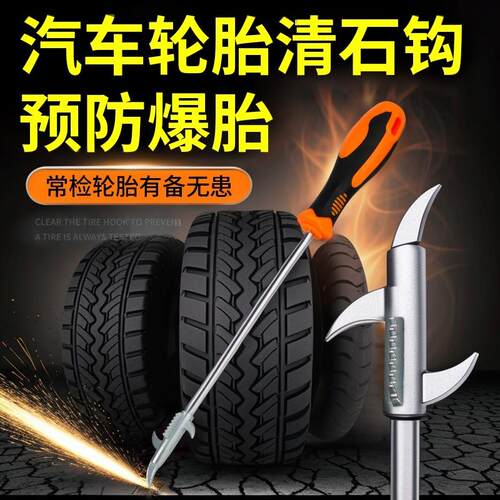 Car Tire Stone Removal Hook - Stainless Steel Multi-function