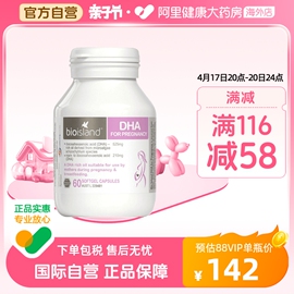 澳洲bioisland孕妇专用dha海藻，油备孕孕期，哺乳期黄金营养品60粒