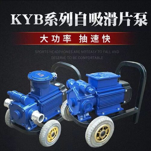 KYB系列防爆型自吸滑片泵加油站移动抽油泵HWX隔爆型油罐车卸油泵