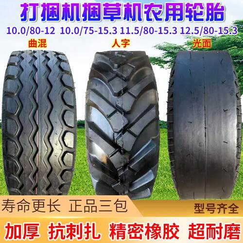 打捆机轮胎10.0/80-12捆草收割机11.5 12.5/80-15.3 10.0/75-15.3