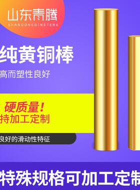 新款直销实心光亮黄铜棒 H62黄铜棒 c2600黄铜棒 h68黄铜棒 支持