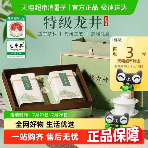 新疆包邮君品臻浙江龙井茶叶礼盒高档新茶绿茶送长辈老师礼物