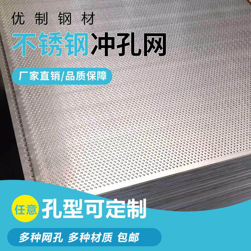 不锈钢冲孔板洞洞板网格板带孔铝合金铁板钢板冲孔网格片