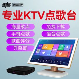 雷客点歌机云十二PLUS高清卡拉OK分体点歌机触摸屏雷石家用KTV