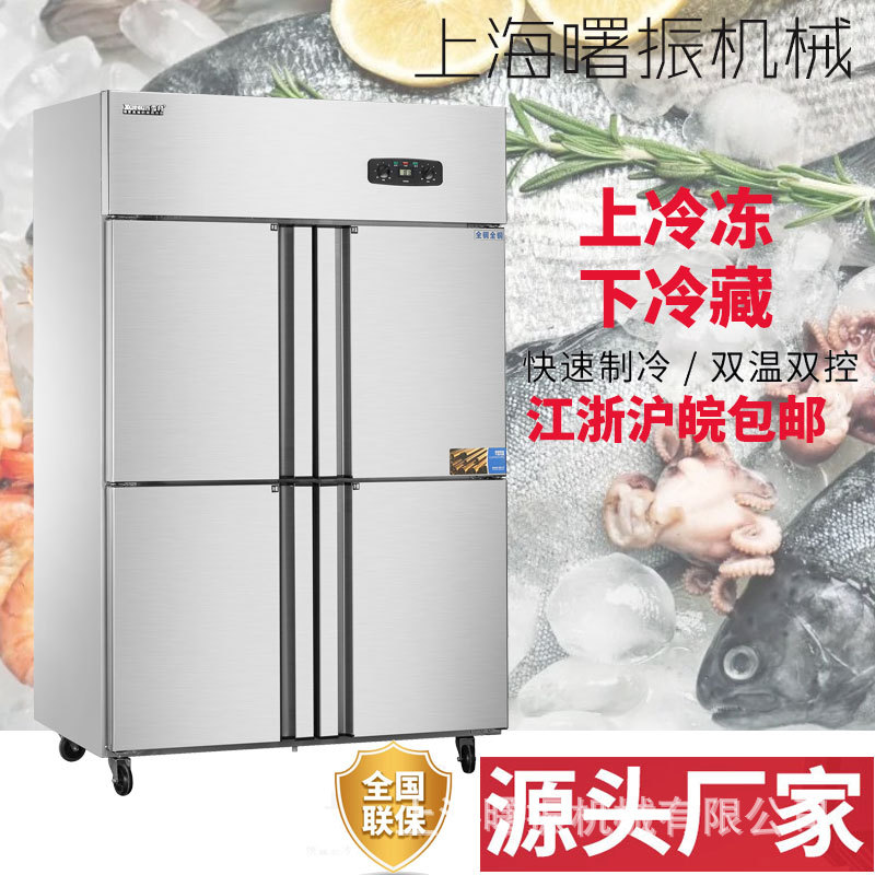 四门冰箱商用冷冻冷藏保鲜柜四开门 双温立式冰柜大容量厨房冰箱