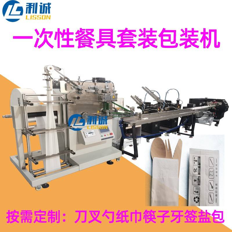 智能一次性刀叉勺纸巾包装机餐具全自动热合封口机四件套包装机器