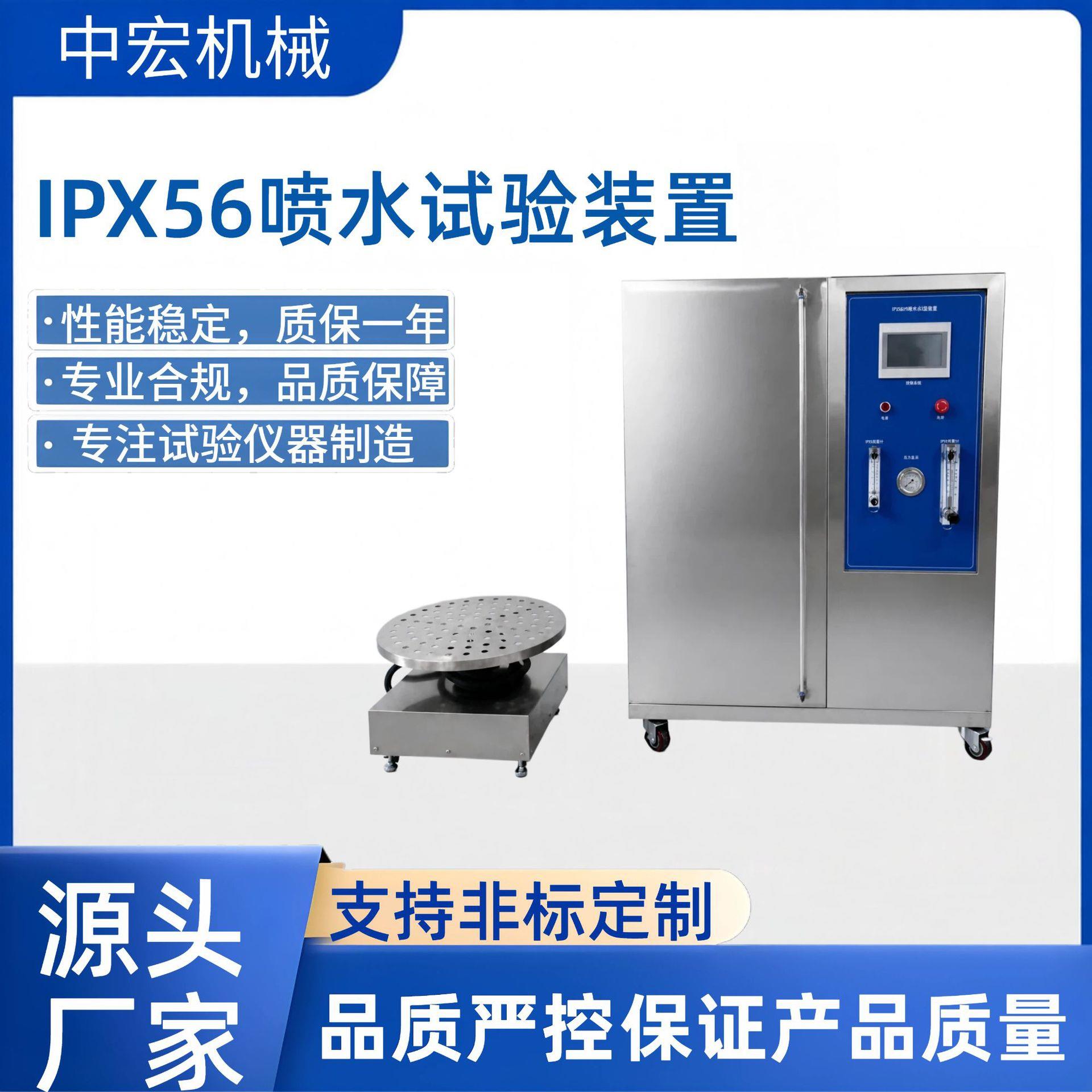 IPX5/6喷水试验装置GB4208喷水试验机淋雨试验箱强喷水试验机图片