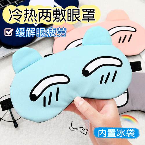 Creative 3D Cartoon Nap Sleep Eye Mask for Men and Women, Cu