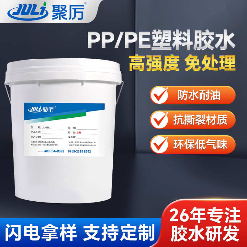 金属pe 干胶胶水免塑料快强力半透明聚丙烯处理粘合剂pppp粘接