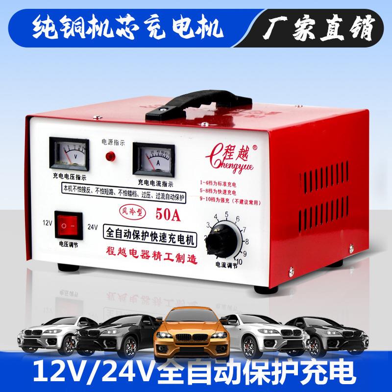 汽车充电器12V/24V全自动保护充电器铅酸电池充电器干电池充电器