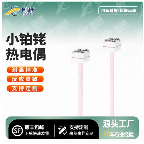 刚玉小铂铑热电偶WRP-100S型/B型/R型方形探头传感器高温马弗炉电