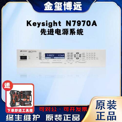 是德KeysightN7970A先进电源系统