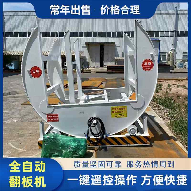 全自动工业用电缆卷电缆盘翻卷翻面机自动压板外墙复合翻板机