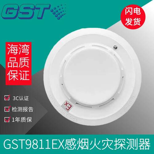 海湾防爆烟感JTY-GM-GSTN9811(Ex) 编码型 防爆烟感 手报 声光