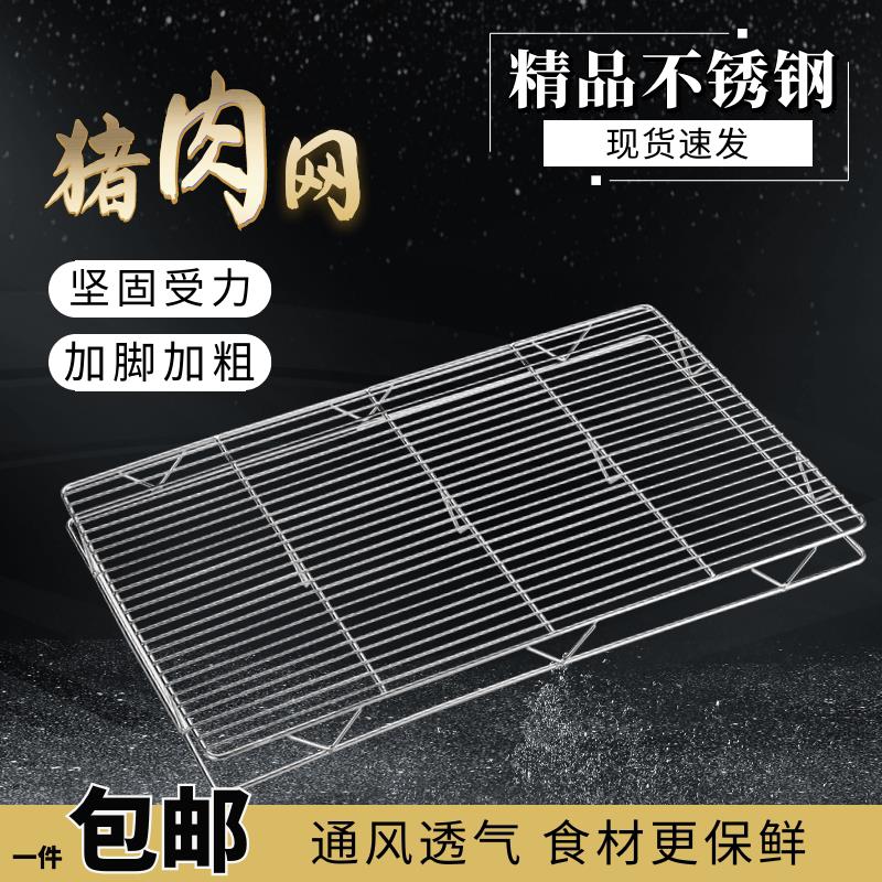 猪肉网架不锈钢摆肉架双层置物架烘焙蛋糕冷却架陈列架沥水晾晒网